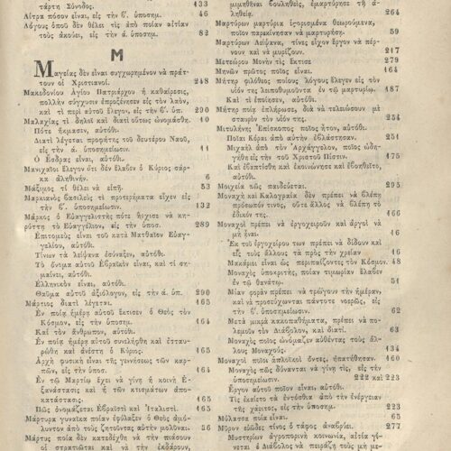 28 x 20,5 εκ. Δεμένο με το GR-OF CA CL.6.11. 2 σ. χ.α. + 320 σ. + 360 σ. + 2 σ. χ.α., όπου στη σ.